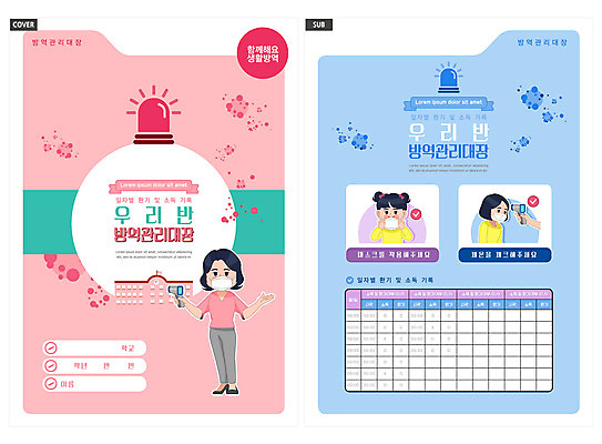 전신 템플릿 손 여자 ZIP 어린이 리플렛 분홍색 하늘색 학교 마스크 들기 소녀 팜플렛 상반신 성인 신체부위 세명 교사 체온계 전단템플릿 전단 박테리아 방역 사이렌 체온측정 여자만 인디자인 INDD 코로나바이러스 비접촉체온계 포스트코로나 델타변이바이러스 위드코로나 이미지템플릿 직업 교육 컬러 의학 모션 사람 파란색 바이러스 온도계 사회이슈 측정 홍보물 파일형식