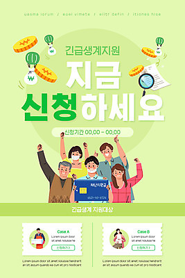 PSD 템플릿 배너 여자 남자 ZIP 중년 웹템플릿 디자인시안 돋보기 모바일 이벤트페이지 마스크 들기 이벤트 여러명 성인 연두색 홈페이지 동전 파이팅 홈페이지시안 신용카드 모바일템플릿 모바일웹 소셜네트워크 모바일앱 모바일페이지 긴급지원금 턱스크 지원금 이미지템플릿 다수 돈 모션 사람 초록색 금융 페이지 지원 합성어 파일형식 긴급재난지원금