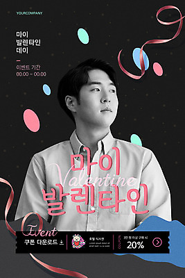 PSD 템플릿 배너 남자 ZIP 리본 웹템플릿 셔츠 디자인시안 모바일 이벤트페이지 발렌타인데이 한명 이벤트 상반신 20대 청년 성인 홈페이지 세일 검은색 홈페이지시안 한국인 쿠폰 모바일템플릿 모바일웹 소셜네트워크 성인남자한명만 모바일앱 모바일페이지 이미지템플릿 1 컬러 상의 데이이벤트 사람 동양인 페이지 남자한명만 성인남자만 파일형식