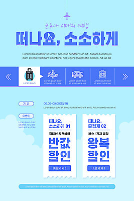 PSD 템플릿 배너 ZIP 여행 웹템플릿 하늘색 하늘 디자인시안 모바일 버스 비행기 이벤트페이지 이벤트 사람없음 홈페이지 세일 캐리어 홈페이지시안 기차 모바일템플릿 모바일웹 반값 소셜네트워크 모바일앱 모바일페이지 포스트코로나 위드코로나 이미지템플릿 육상교통 항공교통 대중교통 파란색 여행가방 사회이슈 페이지 파일형식 코로나바이러스