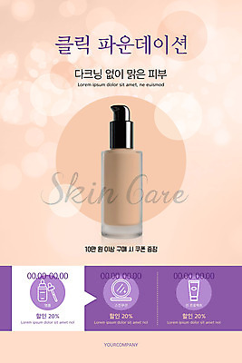 PSD 템플릿 배너 ZIP 웹템플릿 디자인시안 모바일 이벤트페이지 이벤트 사람없음 뷰티 홈페이지 세일 홈페이지시안 화장품 모바일템플릿 모바일웹 베이지색 소셜네트워크 파운데이션 모바일앱 모바일페이지 이미지템플릿 컬러 페이지 파일형식