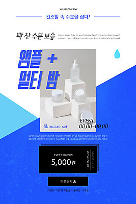 PSD 템플릿 배너 ZIP 웹템플릿 디자인시안 모바일 이벤트페이지 이벤트 사람없음 파란색 뷰티 홈페이지 홈페이지시안 화장품 모바일템플릿 모바일웹 스킨케어 기초 보습 소셜네트워크 앰플 할인쿠폰 모바일앱 모바일페이지 이미지템플릿 컬러 쿠폰 페이지 파일형식