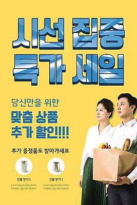 PSD 템플릿 배너 커플 여자 남자 ZIP 웹템플릿 디자인시안 모바일 이벤트페이지 들기 이벤트 20대 성인 두명 쇼핑 쇼핑백 홈페이지 노란색 세일 홈페이지시안 한국인 모바일템플릿 모바일웹 소셜네트워크 특가판매 성인만 모바일앱 모바일페이지 이미지템플릿 컬러 가방 관계 모션 사람 동양인 청년 페이지 파일형식