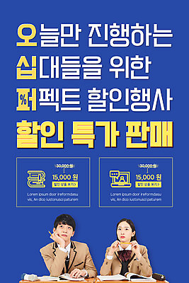 PSD 템플릿 학생 배너 여자 남자 교복 ZIP 웹템플릿 디자인시안 모바일 이벤트페이지 들기 이벤트 상반신 두명 10대 책 파란색 노트북 홈페이지 연필 세일 홈페이지시안 턱괴기 한국인 모바일템플릿 모바일웹 소셜네트워크 특가판매 십대만 모바일앱 모바일페이지 이미지템플릿 옷 컬러 모션 청소년 학용품 사람 동양인 전자제품 필기구 페이지 파일형식