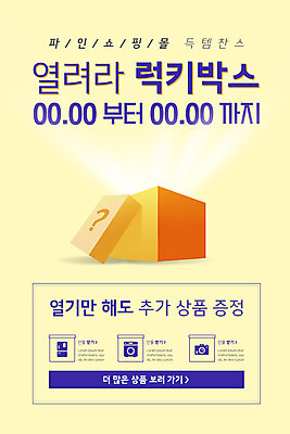 PSD 템플릿 배너 ZIP 웹템플릿 디자인시안 모바일 이벤트페이지 이벤트 사람없음 상자 홈페이지 노란색 카메라 홈페이지시안 쇼핑몰 모바일템플릿 모바일웹 냉장고 세탁기 소셜네트워크 럭키박스 모바일앱 모바일페이지 이미지템플릿 컬러 전자제품 쇼핑 가전제품 페이지 파일형식