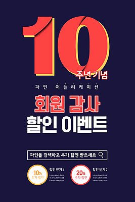 PSD 템플릿 배너 ZIP 웹템플릿 디자인시안 모바일 이벤트페이지 이벤트 사람없음 파란색 홈페이지 세일 홈페이지시안 어플리케이션 모바일템플릿 모바일웹 소셜네트워크 회원 모바일앱 모바일페이지 10주년 이미지템플릿 기념일 컬러 페이지 파일형식