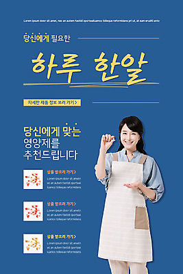 PSD 템플릿 배너 여자 ZIP 웹템플릿 디자인시안 모바일 이벤트페이지 건강 한명 미소 들기 이벤트 성인 30대 파란색 알약 홈페이지 앞치마 홈페이지시안 한국인 주부 모바일템플릿 모바일웹 소셜네트워크 영양제 한알 성인여자한명만 모바일앱 모바일페이지 이미지템플릿 1 컬러 모션 표정 사람 동양인 장년 약 페이지 여자한명만 성인여자만 파일형식