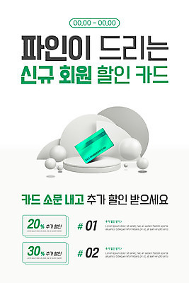 PSD 템플릿 배너 ZIP 웹템플릿 디자인시안 모바일 이벤트페이지 이벤트 사람없음 연두색 홈페이지 세일 홈페이지시안 신용카드 모바일템플릿 모바일웹 소셜네트워크 모바일앱 모바일페이지 이미지템플릿 초록색 금융 페이지 파일형식