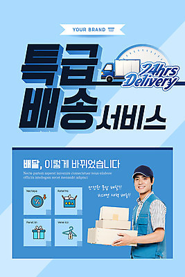 PSD 템플릿 배너 남자 ZIP 웹템플릿 하늘색 디자인시안 모바일 이벤트페이지 한명 미소 들기 이벤트 상반신 20대 성인 홈페이지 홈페이지시안 한국인 택배기사 배송 모바일템플릿 모바일웹 택배상자 소셜네트워크 성인남자한명만 모바일앱 모바일페이지 이미지템플릿 1 모션 표정 사람 동양인 청년 파란색 상자 배달원 택배 페이지 남자한명만 성인남자만 파일형식