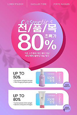 PSD 템플릿 배너 ZIP 분홍색 웹템플릿 디자인시안 모바일 이벤트페이지 이벤트 사람없음 홈페이지 세일 보라색 홈페이지시안 화장품 모바일템플릿 모바일웹 소셜네트워크 특가판매 할인쿠폰 모바일앱 모바일페이지 이미지템플릿 컬러 뷰티 쿠폰 페이지 파일형식