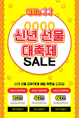 PSD 템플릿 배너 ZIP 웹템플릿 디자인시안 모바일 새해 이벤트페이지 선물 이벤트 사람없음 홈페이지 노란색 세일 홈페이지시안 모바일템플릿 모바일웹 해피뉴이어 새해선물 소셜네트워크 할인쿠폰 모바일앱 모바일페이지 이미지템플릿 컬러 새해인사 쿠폰 페이지 파일형식 명절선물