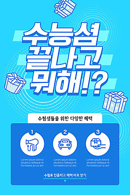 PSD 템플릿 배너 ZIP 웹템플릿 하늘색 자동차 디자인시안 모바일 이벤트페이지 이벤트 사람없음 선물상자 쇼핑 홈페이지 홈페이지시안 수능 드라이어 택배 수험생 모바일템플릿 모바일웹 소셜네트워크 모바일앱 모바일페이지 수능할인 이미지템플릿 육상교통 고등학생 선물 파란색 상자 세일 시험 운송업 미용용품 페이지 파일형식