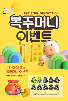 PSD 템플릿 배너 ZIP 웹템플릿 디자인시안 모바일 새해 복주머니 이벤트페이지 세마리 들기 이벤트 사람없음 홈페이지 노란색 홈페이지시안 학 복 모바일템플릿 모바일웹 소캐릭터 소셜네트워크 모바일앱 모바일페이지 스템프쿠폰 출석 이미지템플릿 컬러 동물캐릭터 모션 조류 전통소품 3 한자 소 쿠폰 페이지 파일형식