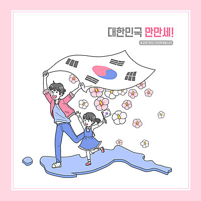 전신 PSD 여자 남자 어린이 분홍색 일러스트 날리기 한국 들기 소녀 성인 두명 달리기 잡기 태극기 무궁화 한반도 국내일러스트 꽃 아시아 컬러 모션 사람 국기 파일형식