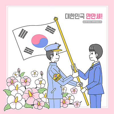 PSD 남자 교복 남학생 분홍색 일러스트 청소년 한국 들기 상반신 두명 잡기 태극기 주기 전달 무궁화 십대남자만 국내일러스트 학생 옷 꽃 아시아 컬러 모션 사람 국기 남자만 십대만 파일형식