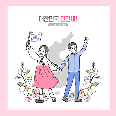 전신 PSD 여학생 여자 남자 남학생 분홍색 일러스트 청소년 서기 들기 두명 손잡기 파이팅 만세 태극기 한복 삼일절 무궁화 한반도 독립운동 십대만 국내일러스트 학생 한국전통 꽃 컬러 모션 사람 공휴일 국기 전통의상 국경일 파일형식