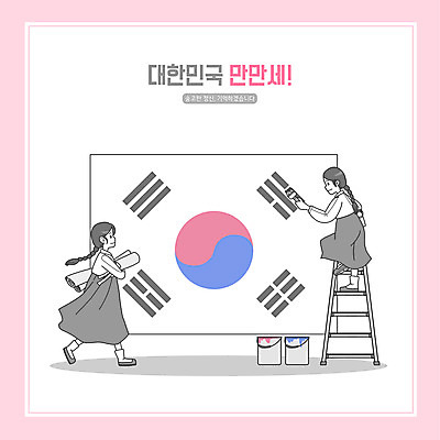 전신 PSD 여학생 여자 종이 분홍색 일러스트 사다리 청소년 한국 서기 들기 두명 물감 붓 그리기 태극기 독립운동 십대여자만 국내일러스트 학생 아시아 컬러 모션 사람 미술도구 도구 국기 여자만 십대만 파일형식