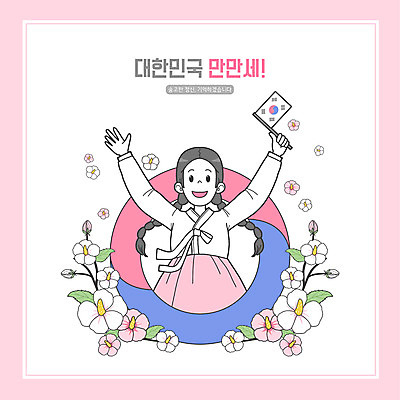 PSD 여학생 여자 분홍색 일러스트 청소년 한명 들기 상반신 만세 태극기 한복 무궁화 독립운동 십대여자한명만 국내일러스트 1 학생 한국전통 꽃 컬러 모션 사람 국기 전통의상 여자한명만 십대여자만 파일형식