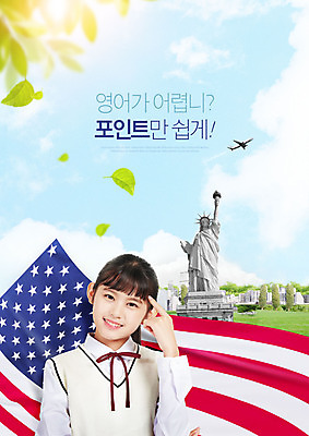 PSD 구름 편집이미지 학생 영어 여학생 여자 교육 교복 하늘 비행기 영어교육 한명 상반신 10대 한국인 성조기 자유의여신상 어학교육 에듀 에듀케이션 십대여자한명만 스쿨팩 이미지편집 자연요소 문자 1 옷 항공교통 청소년 대중교통 사람 동양인 미국 세계문화유산 국기 여자한명만 십대여자만 파일형식
