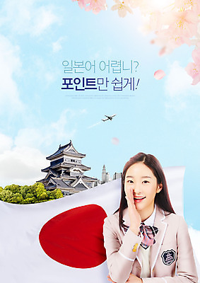 PSD 구름 편집이미지 학생 여학생 여자 교육 교복 하늘 비행기 한명 상반신 10대 일본 외침 한국인 벚꽃 일본어 일본건축 일본어교육 일장기 어학공부 에듀 에듀케이션 십대여자한명만 스쿨팩 이미지편집 자연요소 문자 1 옷 꽃 아시아 항공교통 청소년 대중교통 사람 동양인 학습 동양건축 소리 국기 여자한명만 십대여자만 파일형식