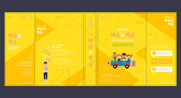 전신 템플릿 표지디자인 북디자인 출판디자인 여자 교육 표지 남자 어린이 북커버 서기 들기 소녀 소년 여러명 책 연필 노란색 한국인 바퀴 복습 에듀 에듀케이션 예습 어린이만 자기주도학습 스쿨팩 책날개 표지샘플 선행학습 이미지템플릿 AI파일 컬러 다수 모션 학용품 사람 동양인 학습 필기구 파일형식 벡터
