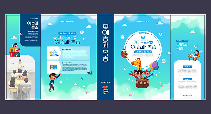 전신 구름 템플릿 표지디자인 북디자인 출판디자인 여자 교육 표지 남자 초등학생 어린이 북커버 학교 세마리 서기 들기 앉기 소녀 소년 여러명 상반신 성인 10대 책 30대 파란색 교사 한국인 가리킴 잡기 기린 풍선 복습 나무늘보 에듀 에듀케이션 예습 자기주도학습 스쿨팩 책날개 표지샘플 선행학습 이미지템플릿 AI파일 자연요소 동물 직업 학생 컬러 다수 포유류 모션 청소년 3 사람 동양인 손짓 장년 학습 파일형식 벡터