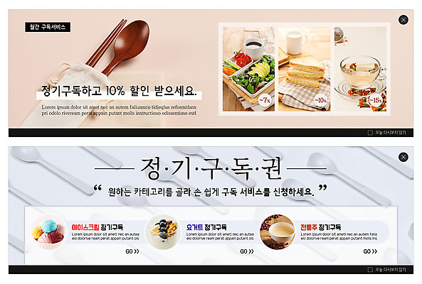 PSD 템플릿 배너 ZIP 커피 웹템플릿 아이스크림 샌드위치 사람없음 세일 숟가락 샐러드 회색 차 전통주 나무숟가락 요거트 나무젓가락 구독 베이지색 이벤트배너 웹배너 빅배너 구독경제 이미지템플릿 음료 음식 컬러 젓가락 디저트 유제품 주류 수저 경제 파일형식