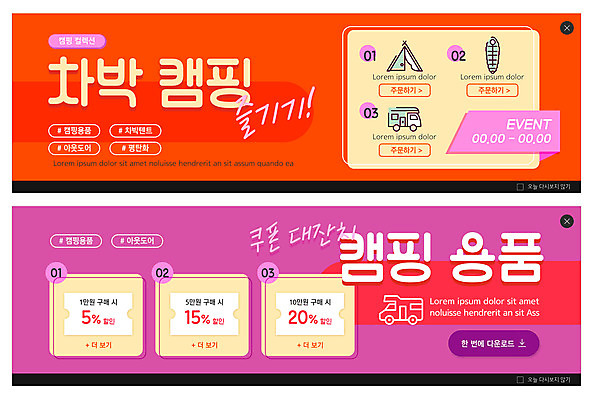 PSD 템플릿 배너 ZIP 분홍색 웹템플릿 아웃도어 텐트 캠핑도구 이벤트 사람없음 빨간색 캠핑 캠핑카 이벤트배너 침낭 할인쿠폰 웹배너 빅배너 차박 이미지템플릿 컬러 자동차 레저 도구 쿠폰 파일형식