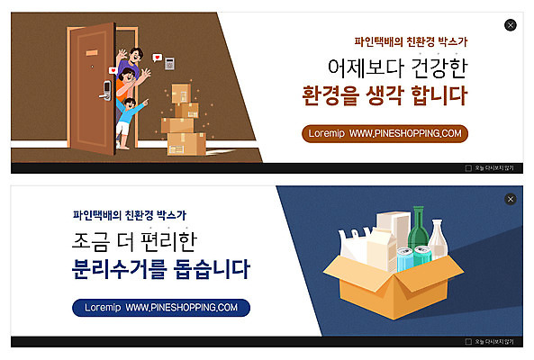 전신 PSD 템플릿 배너 여자 남자 ZIP 어린이 웹템플릿 가족 엄마 소년 상반신 성인 세명 파란색 갈색 자연보호 환경 아빠 캔 병 택배 친환경 분리수거 택배상자 이벤트배너 웹배너 빅배너 이미지템플릿 우유갑 식기 컬러 관계 자연 사람 상자 우유 운송업 보호 파일형식