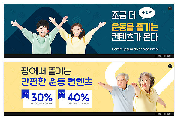 PSD 템플릿 배너 여자 할아버지 노년 남자 ZIP 할머니 어린이 웹템플릿 소녀 소년 여러명 상반신 운동복 운동 노란색 만세 한국인 60대 청록색 이벤트배너 할인쿠폰 웹배너 홈트레이닝 빅배너 오하운 이미지템플릿 옷 컬러 다수 모션 건강 사람 동양인 성인 쿠폰 신조어 파일형식