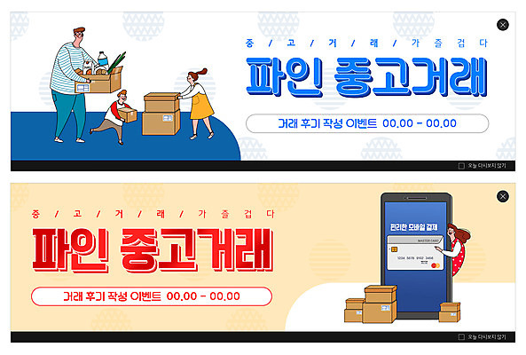 전신 PSD 템플릿 배너 여자 남자 ZIP 어린이 웹템플릿 들기 소녀 이벤트 소년 여러명 상반신 성인 파란색 스마트폰 노란색 가리킴 신용카드 택배상자 리뷰 이벤트배너 웹배너 빅배너 중고거래 이미지템플릿 컬러 다수 모션 사람 손짓 금융 핸드폰 스마트기기 상자 거래 택배 파일형식