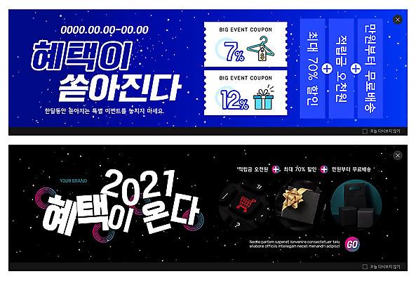 PSD 템플릿 배너 ZIP 웹템플릿 사람없음 파란색 선물상자 쇼핑 검은색 쇼핑카 옷걸이 장바구니 이벤트배너 할인쿠폰 할인혜택 웹배너 2021년 빅배너 무료배송 혜택 이미지템플릿 컬러 선물 상자 세일 바구니 카트 연도 배송 쿠폰 무료 파일형식