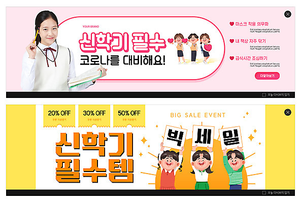 전신 PSD 템플릿 학생 배너 여자 남자 교복 ZIP 어린이 분홍색 웹템플릿 청소년 들기 소녀 소년 여러명 상반신 10대 쇼핑 연필 노란색 공책 한국인 신학기 빅세일 이벤트배너 할인쿠폰 웹배너 빅배너 코로나바이러스 생활방역 포스트코로나 델타변이바이러스 위드코로나 이미지템플릿 옷 컬러 다수 모션 문구용품 학용품 사람 동양인 필기구 세일 바이러스 사회이슈 쿠폰 방역 파일형식