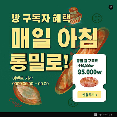 PSD 템플릿 ZIP 빵 웹템플릿 팝업 이벤트팝업 웹팝업 사람없음 초록색 바게트 컵케이크 구독 통밀빵 빅팝업 구독경제 이미지템플릿 음식 컬러 경제 케이크 파일형식