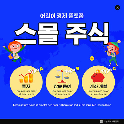 전신 PSD 템플릿 여자 남자 ZIP 어린이 웹템플릿 돈 그래프 팝업 이벤트팝업 웹팝업 저울 들기 소녀 소년 두명 파란색 동전 저금통 낚싯대 주식 투자 어린이경제 계좌 어린이만 빅팝업 이미지템플릿 컬러 비즈니스 모션 사람 금융 경제 저축 낚시용품 재산 파일형식