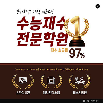 PSD 템플릿 ZIP 웹템플릿 팝업 이벤트팝업 웹팝업 사람없음 갈색 수능 트로피 학원 재수 재수생 전문 빅팝업 이미지템플릿 학생 교육 컬러 시험 상_우승 파일형식