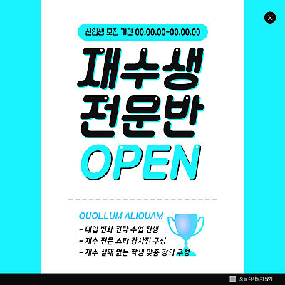 PSD 템플릿 ZIP 웹템플릿 하늘색 팝업 이벤트팝업 웹팝업 사람없음 수능 트로피 학원 재수 재수생 빅팝업 이미지템플릿 학생 교육 파란색 시험 상_우승 파일형식