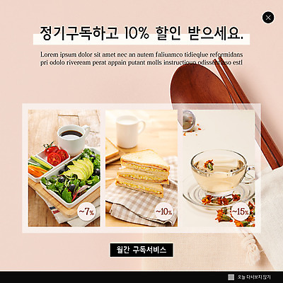 PSD 템플릿 ZIP 커피 웹템플릿 팝업 이벤트팝업 웹팝업 샌드위치 사람없음 샐러드 차 나무숟가락 나무젓가락 구독 베이지색 빅팝업 구독경제 이미지템플릿 음료 음식 컬러 젓가락 경제 숟가락 파일형식