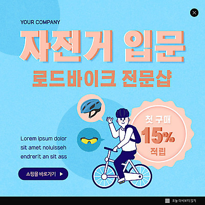 PSD 템플릿 남자 ZIP 웹템플릿 하늘색 하늘 팝업 이벤트팝업 웹팝업 한명 앉기 이벤트 성인 취미 선글라스 자전거 헬멧 로드자전거 적립 성인남자한명만 빅팝업 이미지템플릿 1 안경 모션 사람 파란색 바이크 보호장비 남자한명만 성인남자만 파일형식