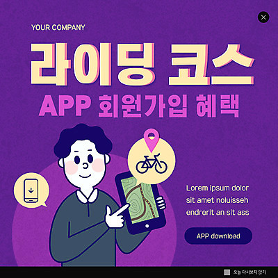 PSD 템플릿 남자 ZIP 웹템플릿 지도 팝업 이벤트팝업 웹팝업 한명 들기 상반신 성인 스마트폰 자전거 보라색 가리킴 어플리케이션 바이크라이딩 성인남자한명만 빅팝업 이미지템플릿 1 컬러 모션 사람 손짓 핸드폰 스마트기기 바이크 남자한명만 성인남자만 파일형식