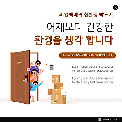 전신 PSD 템플릿 여자 남자 ZIP 아들 어린이 웹템플릿 가족 엄마 팝업 이벤트팝업 웹팝업 소년 상반신 성인 세명 갈색 자연보호 가리킴 아빠 택배 친환경 택배상자 빅팝업 이미지템플릿 컬러 관계 자연 사람 손짓 상자 환경 운송업 보호 파일형식
