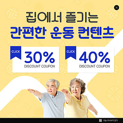 PSD 템플릿 여자 노년 남자 ZIP 웹템플릿 요가 팝업 이벤트팝업 웹팝업 상반신 두명 운동복 운동 노란색 노부부 한국인 60대 콘텐츠 할인쿠폰 노인만 홈트레이닝 빅팝업 오하운 이미지템플릿 웰빙 부부 옷 컬러 건강 사람 동양인 성인 쿠폰 신조어 성인만 파일형식