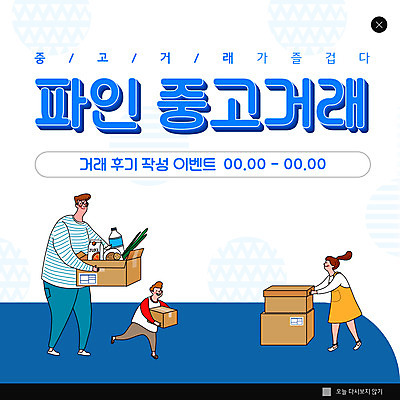 전신 PSD 템플릿 여자 남자 ZIP 어린이 웹템플릿 팝업 이벤트팝업 웹팝업 들기 소녀 이벤트 소년 성인 세명 파란색 상자 택배상자 빅팝업 중고거래 이미지템플릿 컬러 모션 사람 거래 택배 파일형식