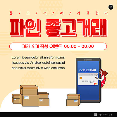 PSD 템플릿 여자 ZIP 웹템플릿 팝업 이벤트팝업 웹팝업 한명 이벤트 상반신 성인 스마트폰 노란색 가리킴 신용카드 택배상자 리뷰 핀테크 성인여자한명만 빅팝업 중고거래 이미지템플릿 1 컬러 모바일 사람 손짓 금융 핸드폰 스마트기기 상자 거래 택배 여자한명만 성인여자만 파일형식