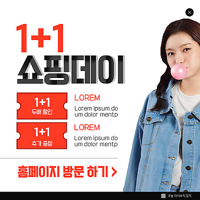 PSD 템플릿 여자 ZIP 웹템플릿 팝업 이벤트팝업 웹팝업 한명 이벤트 상반신 20대 성인 빨간색 쇼핑 세일 한국인 껌 원플러스원 성인여자한명만 빅팝업 덤 이미지템플릿 1 컬러 사람 동양인 청년 여자한명만 성인여자만 파일형식