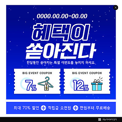 PSD 템플릿 ZIP 웹템플릿 팝업 이벤트팝업 웹팝업 사람없음 파란색 선물상자 세일 옷걸이 쿠폰 빅이벤트 빅팝업 무료배송 이미지템플릿 컬러 선물 이벤트 상자 배송 무료 파일형식