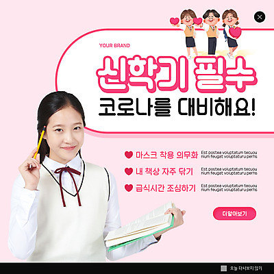 전신 PSD 템플릿 학생 여자 남자 교복 ZIP 분홍색 웹템플릿 청소년 팝업 이벤트팝업 웹팝업 들기 여러명 상반신 10대 연필 공책 한국인 하트 신학기 빅팝업 코로나바이러스 생활방역 포스트코로나 델타변이바이러스 위드코로나 이미지템플릿 모양 옷 컬러 다수 모션 문구용품 학용품 사람 동양인 필기구 바이러스 사회이슈 방역 파일형식