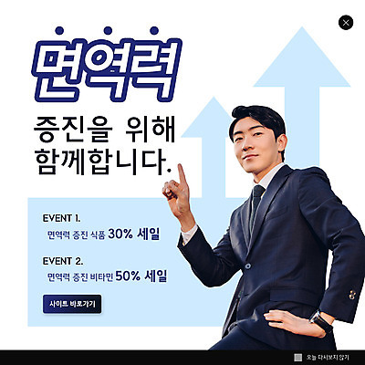 PSD 템플릿 남자 ZIP 화살표 웹템플릿 팝업 이벤트팝업 웹팝업 한명 정장 상반신 20대 성인 파란색 세일 한국인 가리킴 비즈니스맨 비타민 면역력 성인남자한명만 빅팝업 이미지템플릿 1 옷 컬러 비즈니스 사람 동양인 손짓 청년 직장인 영양소 남자한명만 성인남자만 파일형식