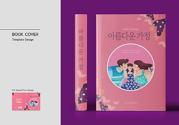 템플릿 표지디자인 여자 표지 남자 딸 어린이 분홍색 북커버 가정 가족 엄마 키스 소녀 여러명 상반신 성인 책 하트 아빠 바코드 책등 표지샘플 이미지템플릿 AI파일 모양 컬러 다수 관계 사람 애정표현 파일형식 벡터