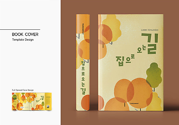 나무 템플릿 표지디자인 표지 남자 길 북커버 주택 한명 상반신 성인 책 주황색 숲 바코드 성인남자한명만 책등 표지샘플 이미지템플릿 AI파일 식물 1 컬러 사람 건물 남자한명만 성인남자만 파일형식 벡터